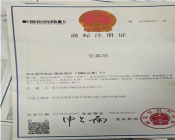 源性商标证书